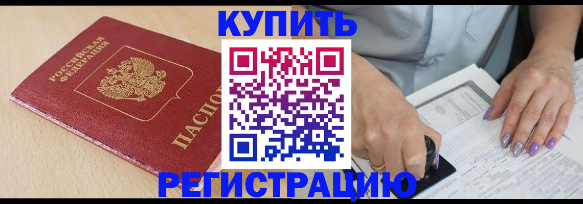 прописка для военкомата в Троицке