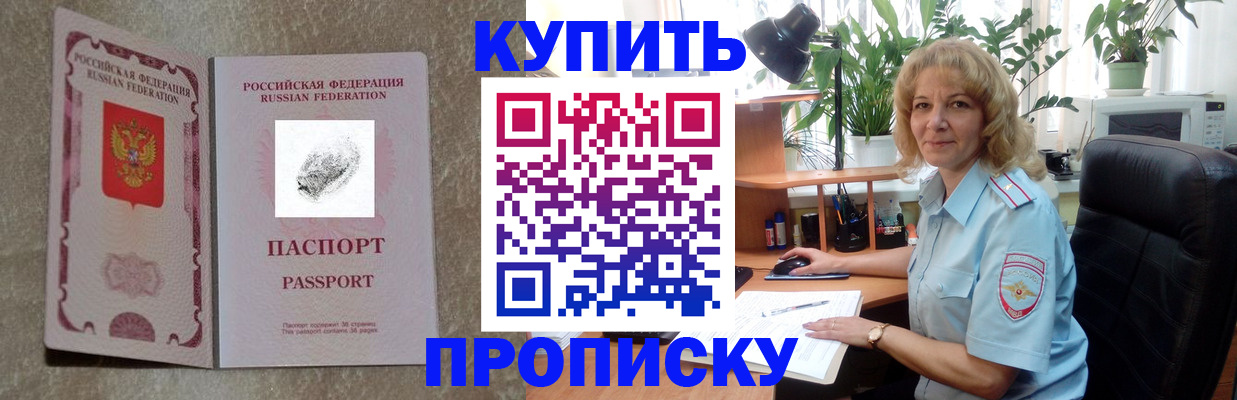 временная регистрация недорого в Троицке