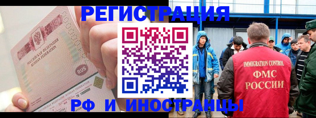 миграционный учет в Троицке